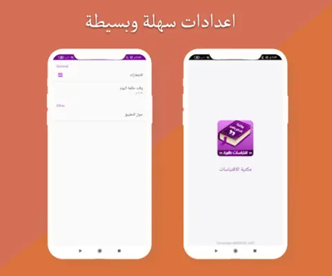 مكتبة الاقتباسات العالمية android App screenshot 0