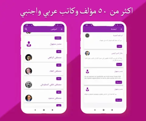 مكتبة الاقتباسات العالمية android App screenshot 2