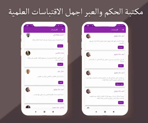 مكتبة الاقتباسات العالمية android App screenshot 3