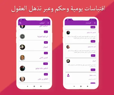 مكتبة الاقتباسات العالمية android App screenshot 5